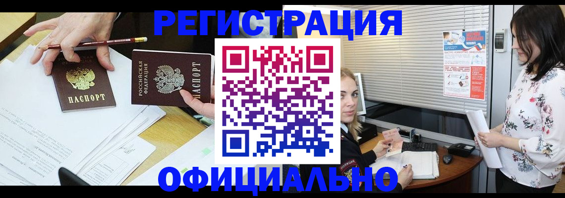 прописка для школы в Норильске