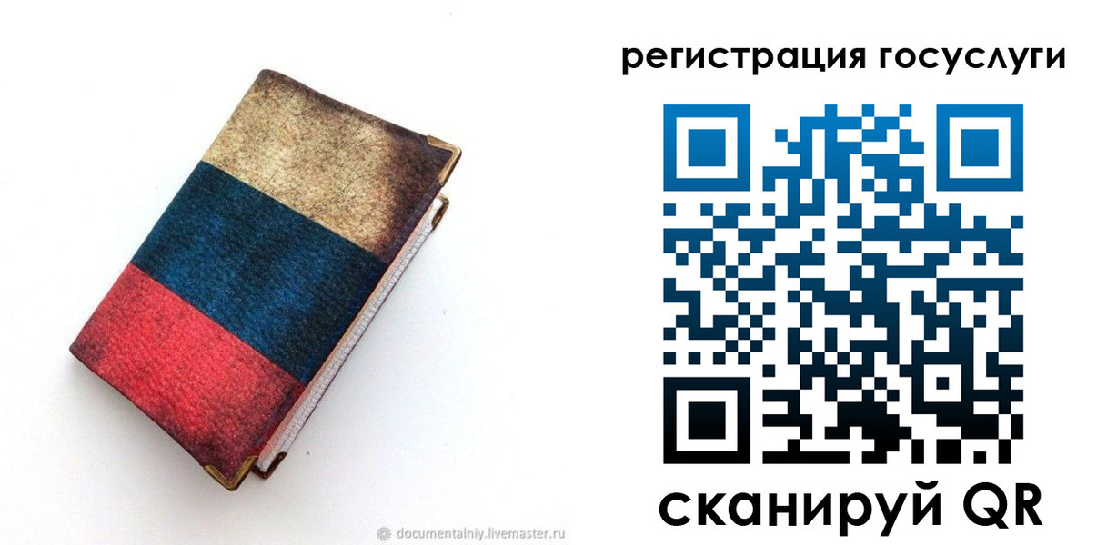 прописка ребенка в Норильске