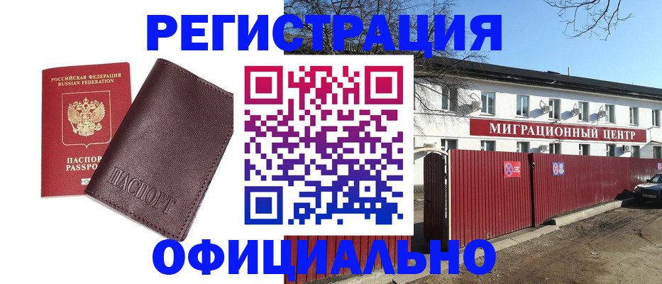 временная регистрация купить в Норильске