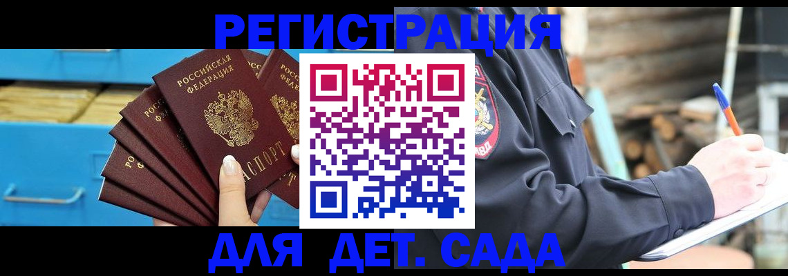 купить прописку в Норильске