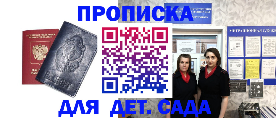 прописка в Норильске