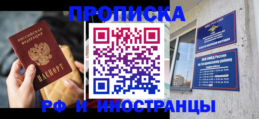 прописка поиск в Норильске