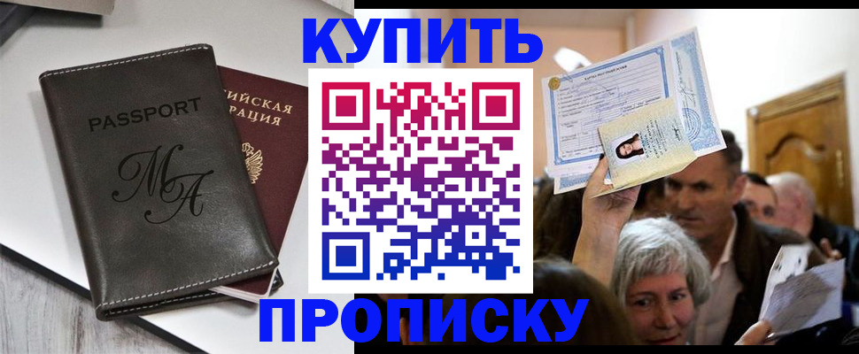 временная регистрация для школы в Норильске