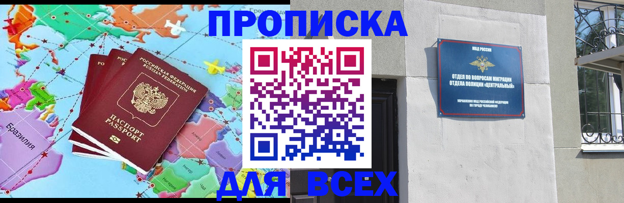 прописка от собственника в Норильске