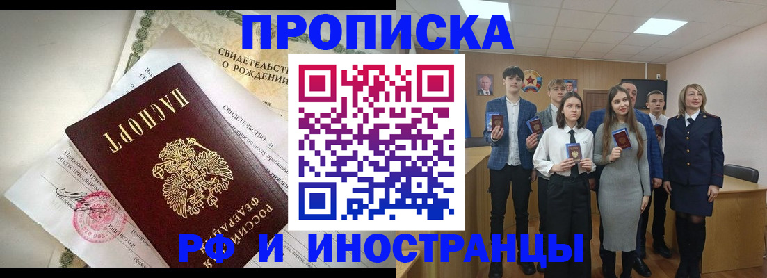 временная регистрация для школы в Норильске